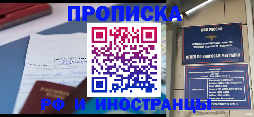 прописка регистрация в Губкине
