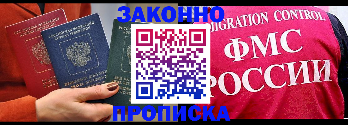 прописка для школы в Губкине